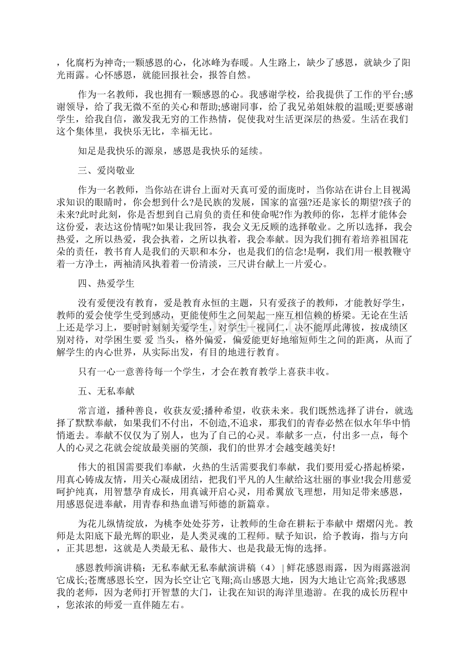 无私奉献演讲稿4篇Word文档下载推荐.docx_第3页