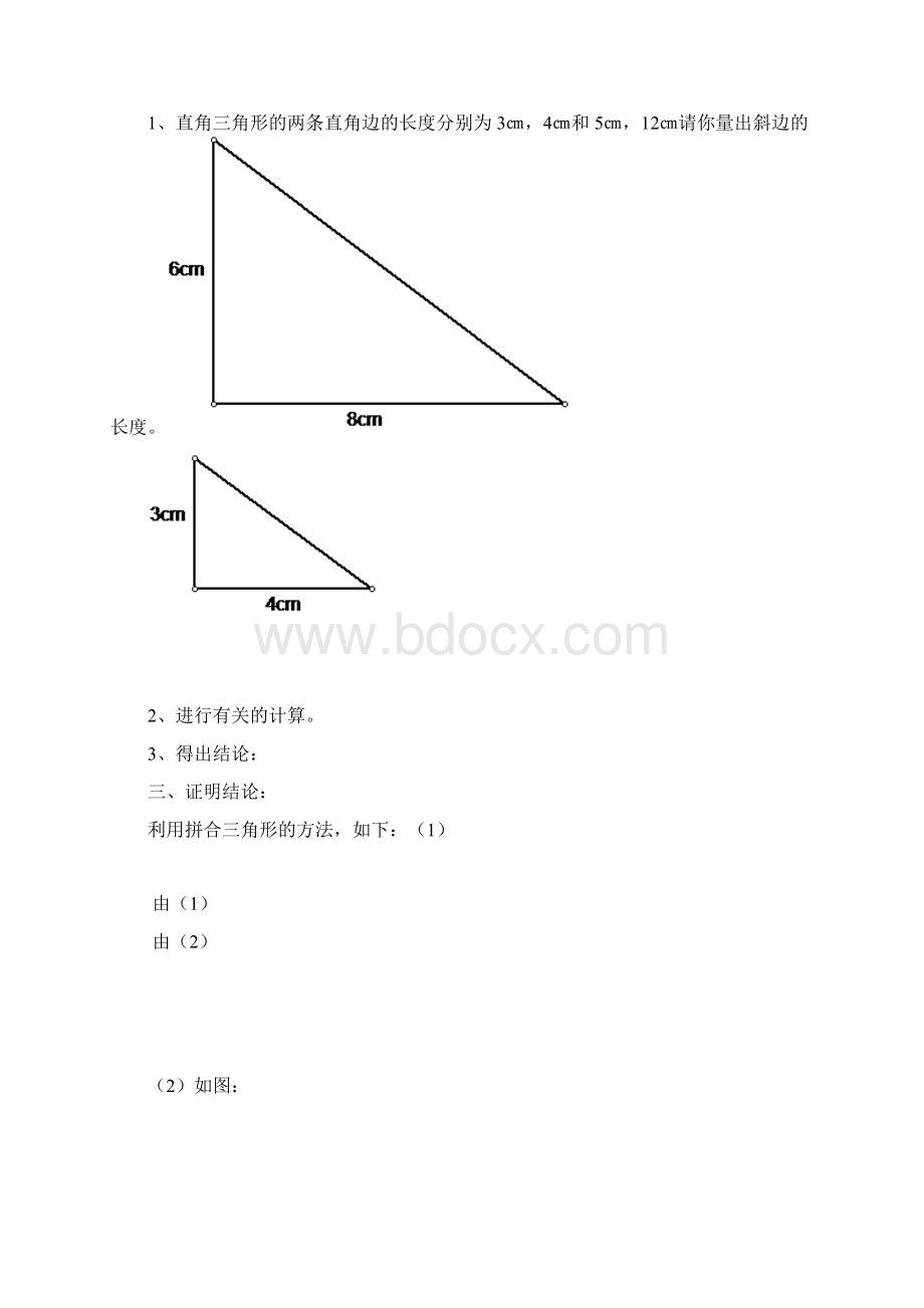 初中数学八年级上册勾股定理中考考点.docx_第2页