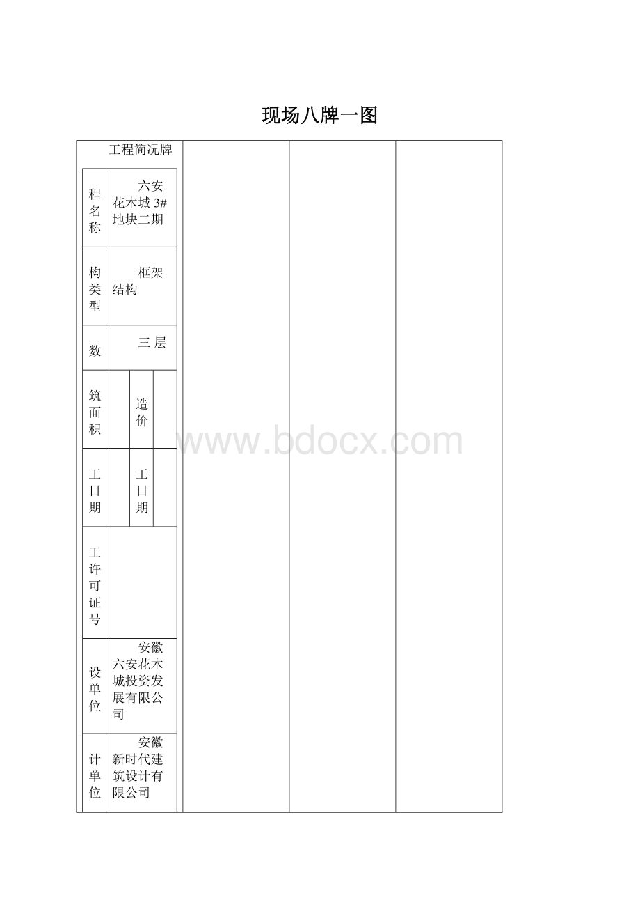 现场八牌一图.docx_第1页