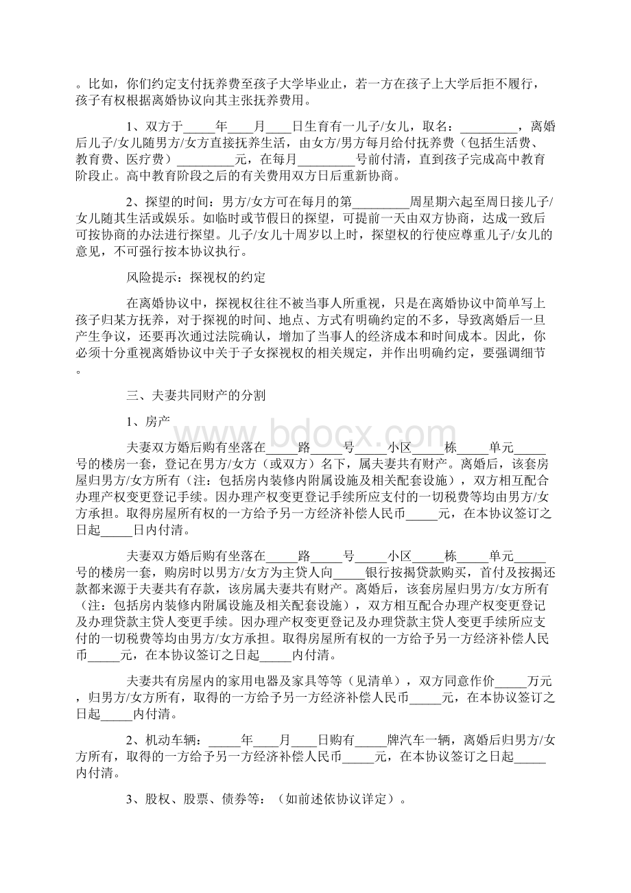 有房贷离婚协议书范本精选.docx_第2页