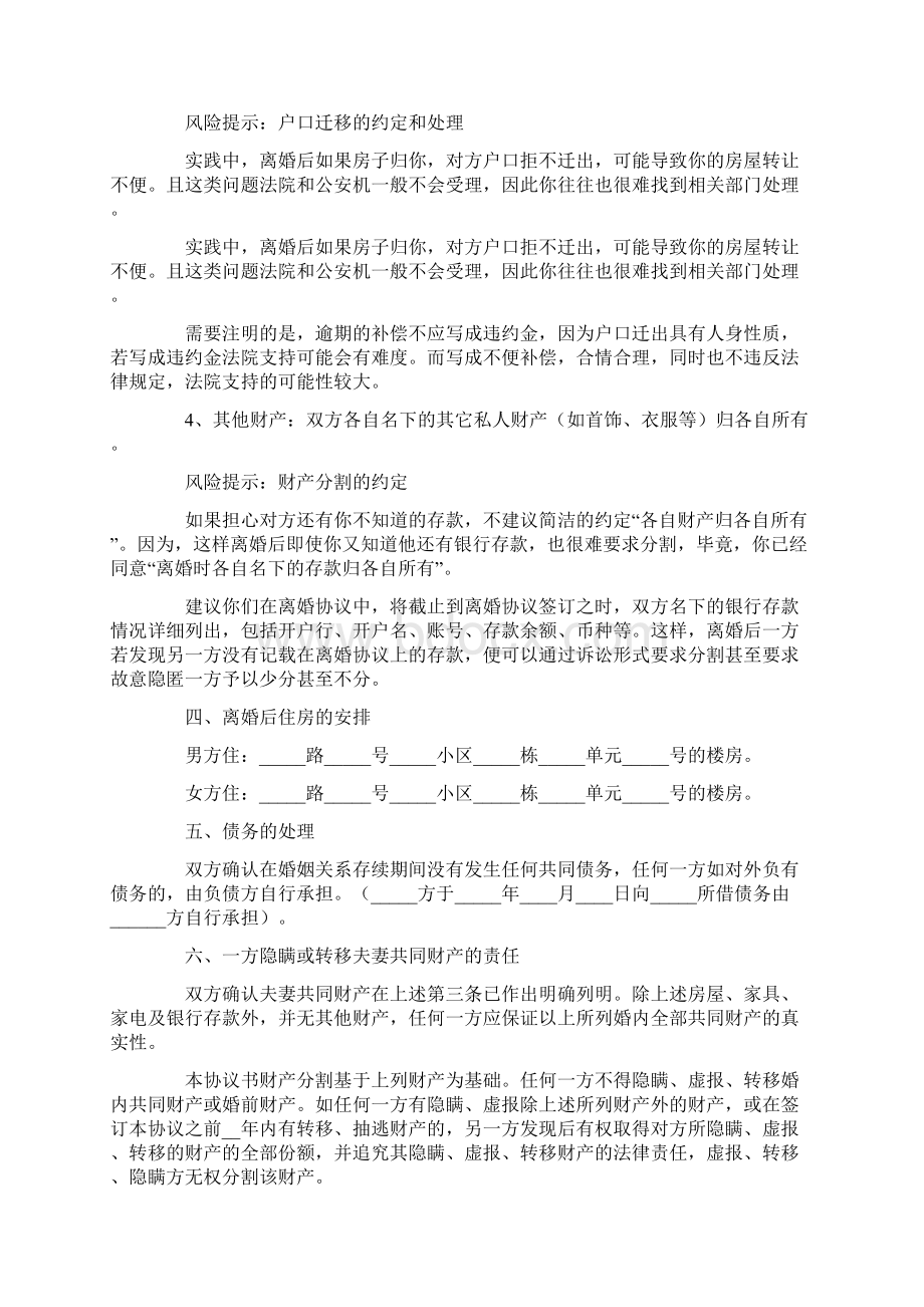 有房贷离婚协议书范本精选.docx_第3页