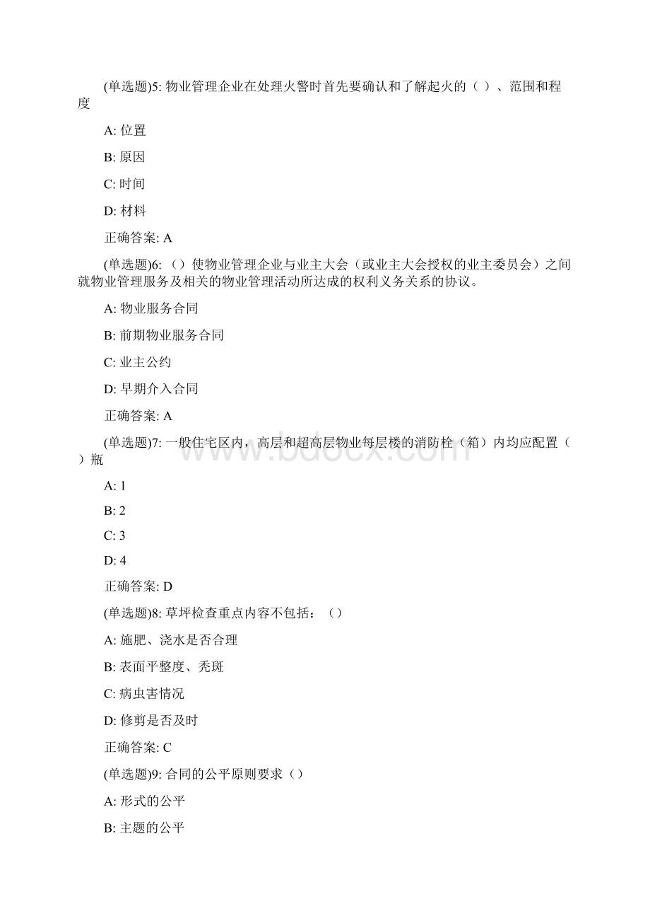 南开20春学期《物业管理实务》在线作业Word格式文档下载.docx_第2页