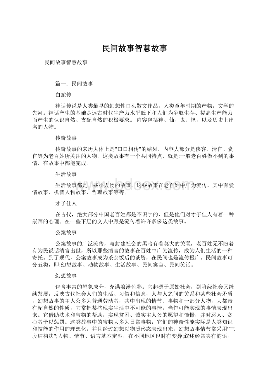 民间故事智慧故事.docx_第1页