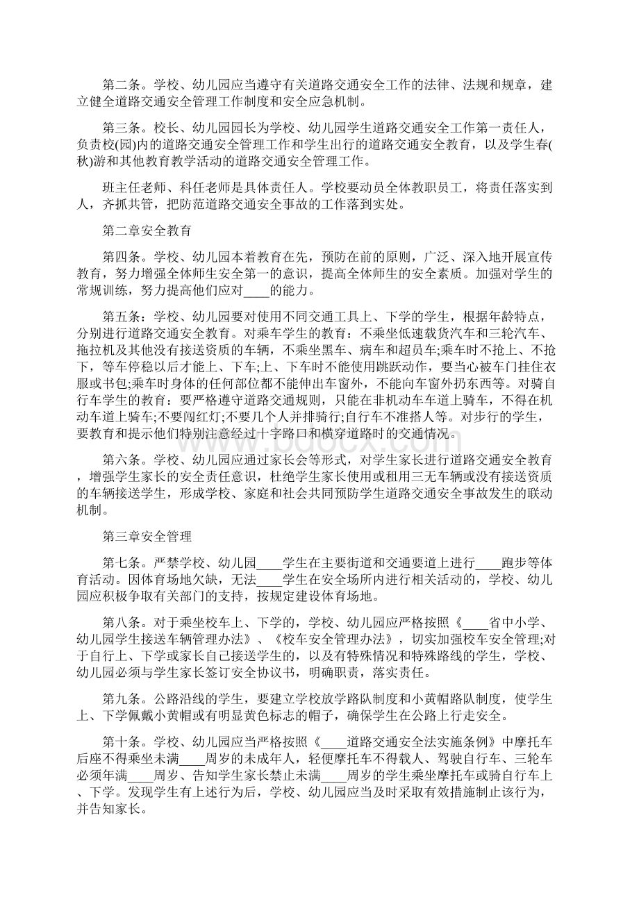 学校交通安全管理制度3篇.docx_第3页