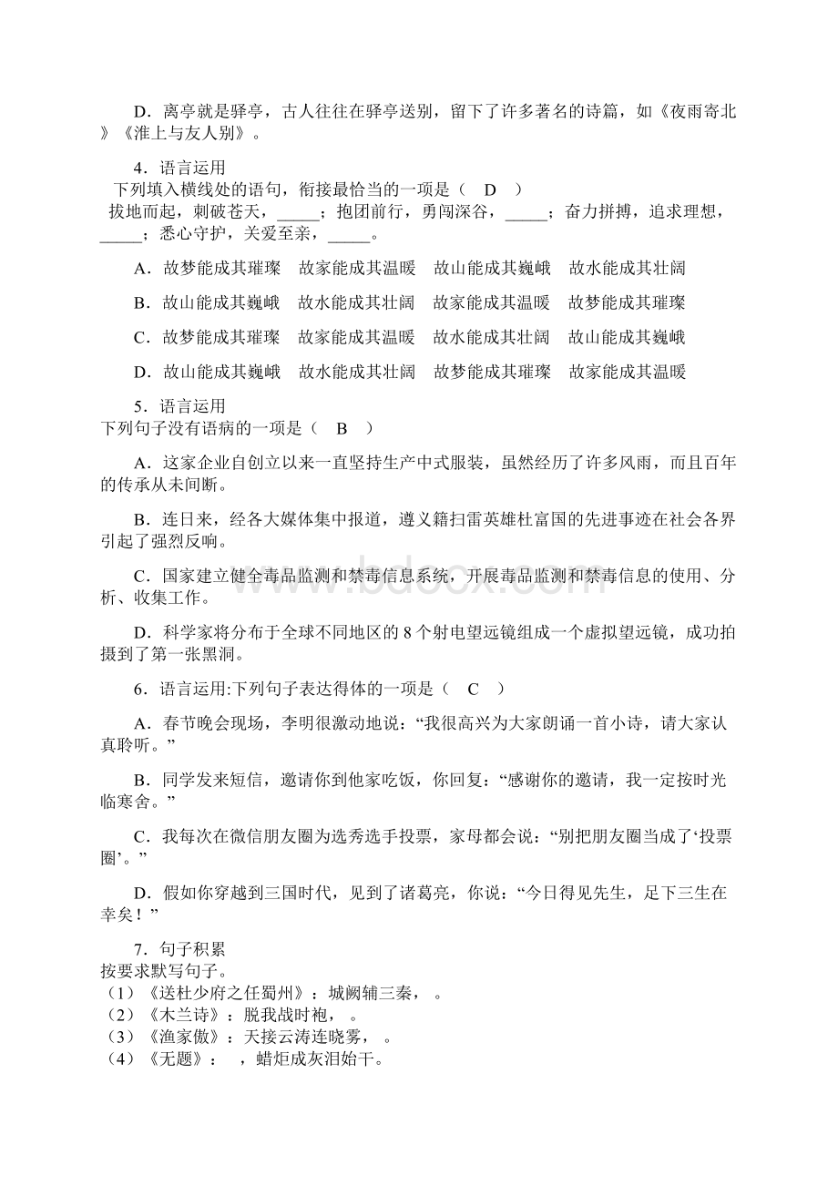 贵州省遵义市中考语文试题word版含答案.docx_第2页