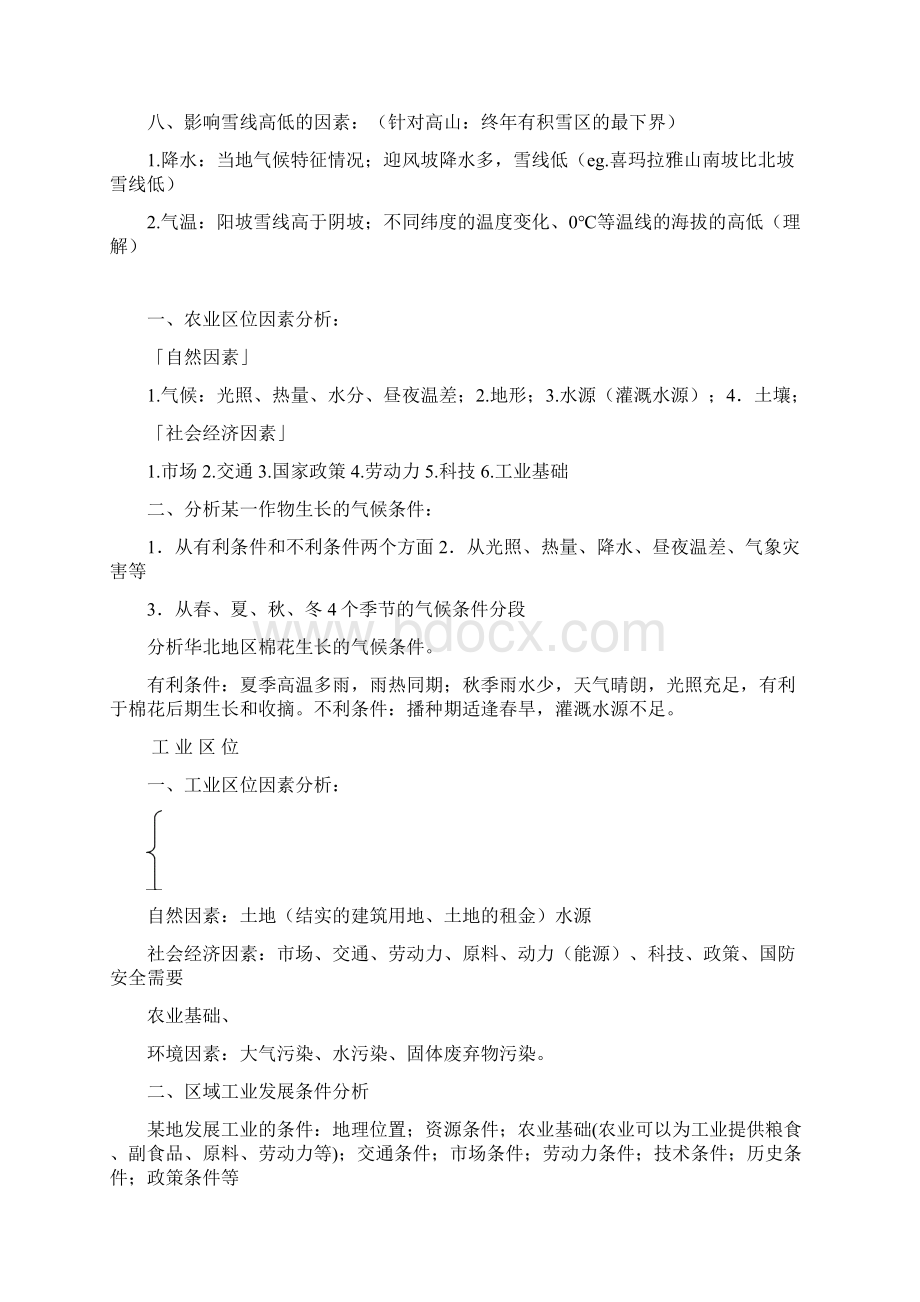 高考地理大题答题模板Word文档下载推荐.docx_第2页