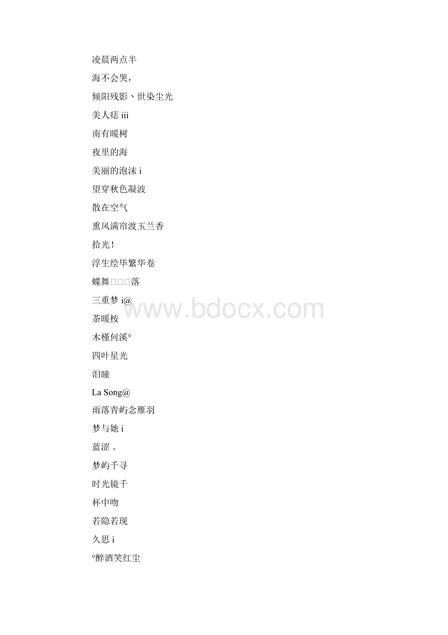 qq号的名字.docx_第3页