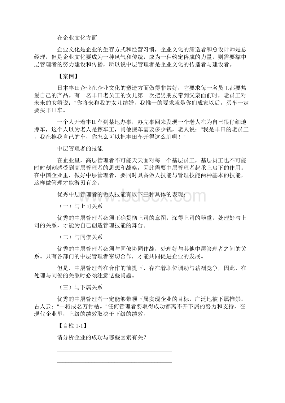 中层经理的角色认知与时间分配分析.docx_第3页