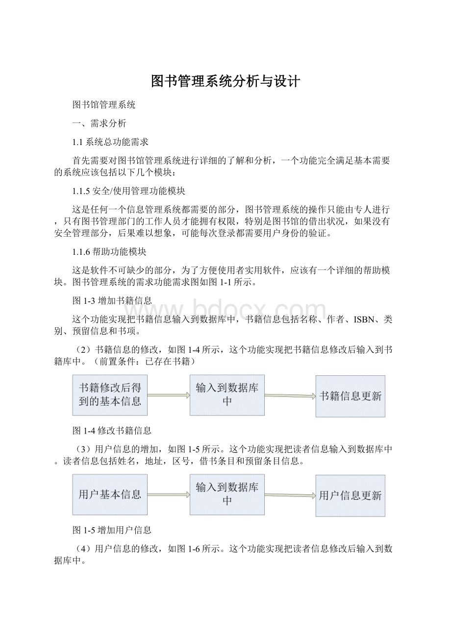 图书管理系统分析与设计Word文件下载.docx