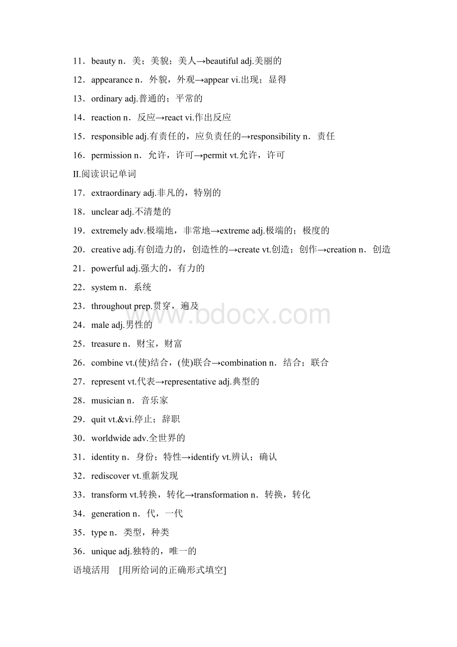 届高考英语大一轮复习备考北师大版讲义Book 2 Unit 5 rhythmWord文件下载.docx_第2页