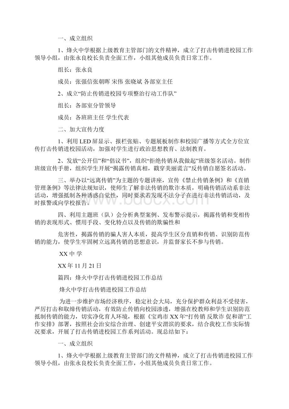 防止传销进校园活动总结Word文档下载推荐.docx_第3页