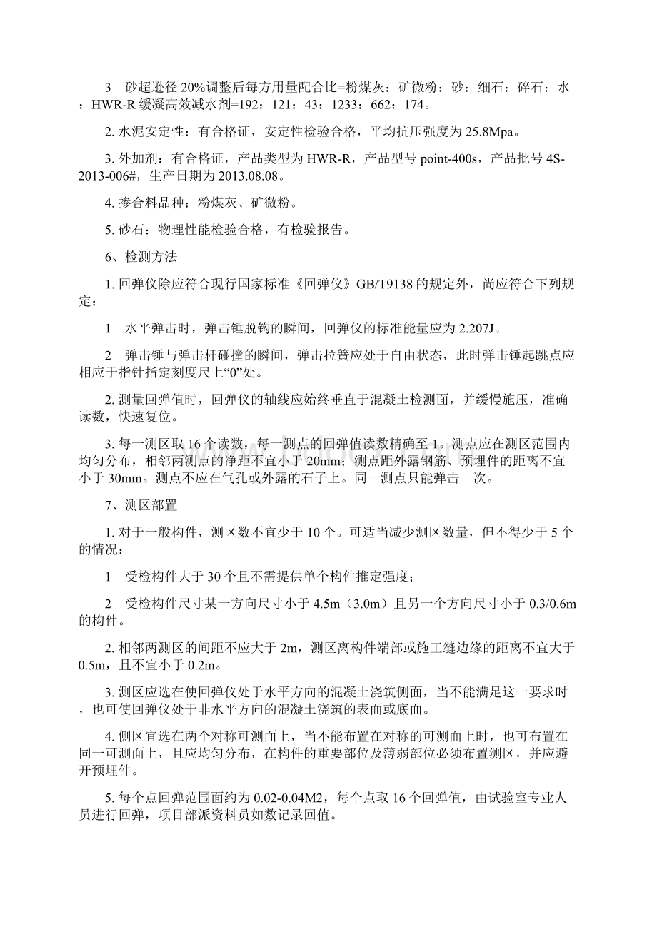 主体结构实体检测方案要点.docx_第3页