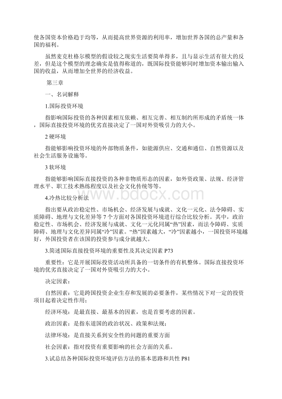 国际投资学教程课后练习答案.docx_第2页