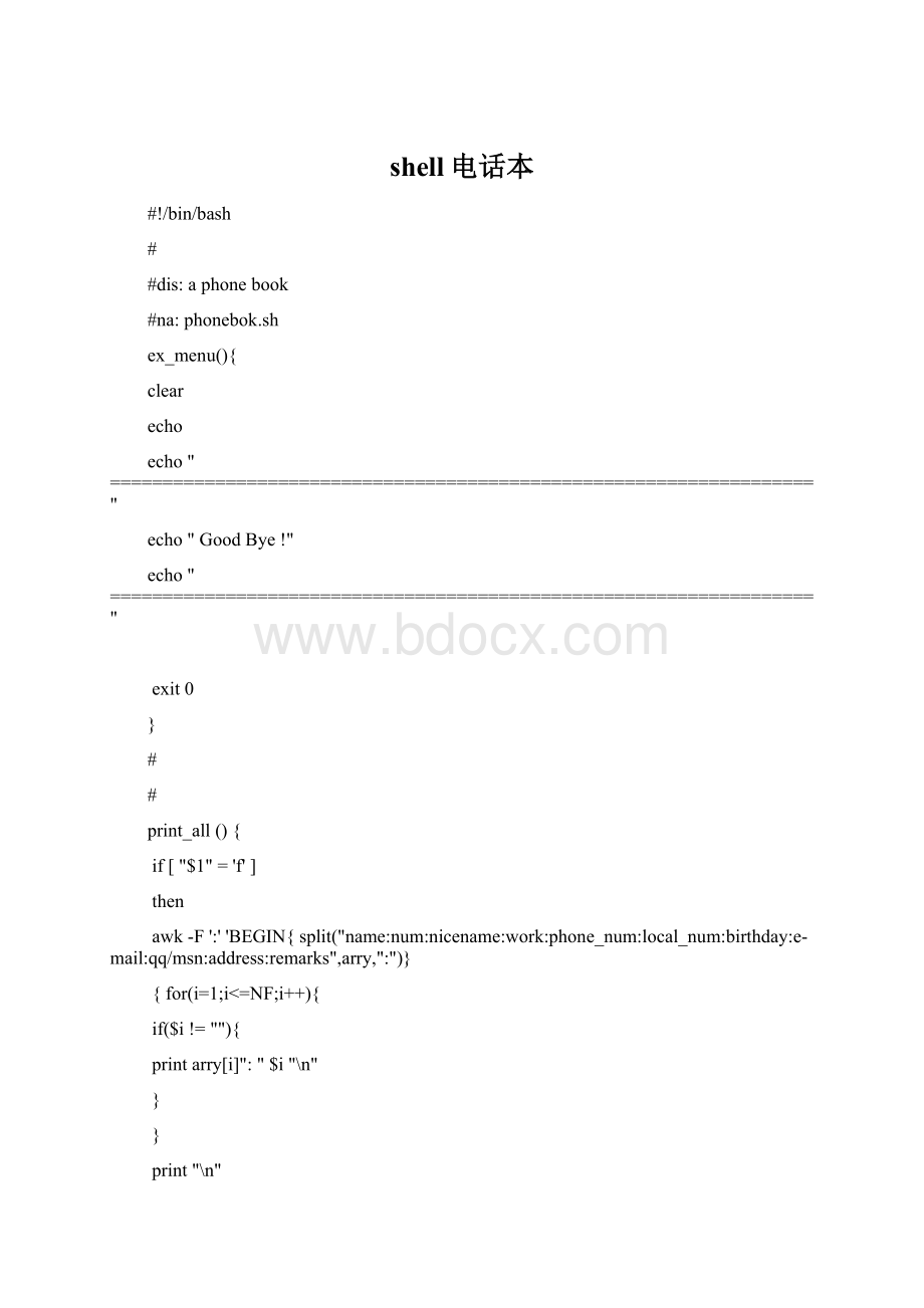 shell电话本Word格式.docx_第1页