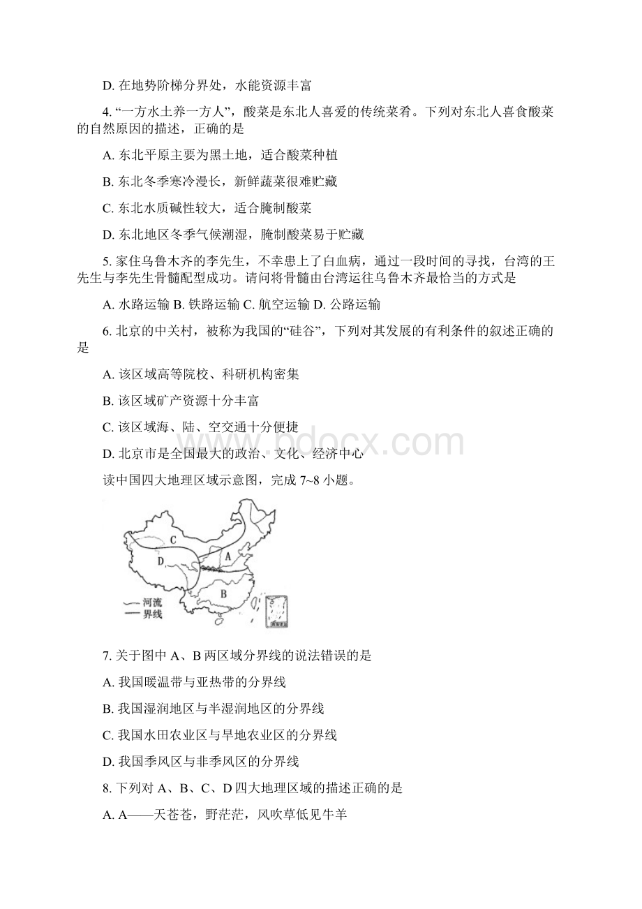 中考真题24内蒙古通辽市中考地理试题附答案.docx_第2页