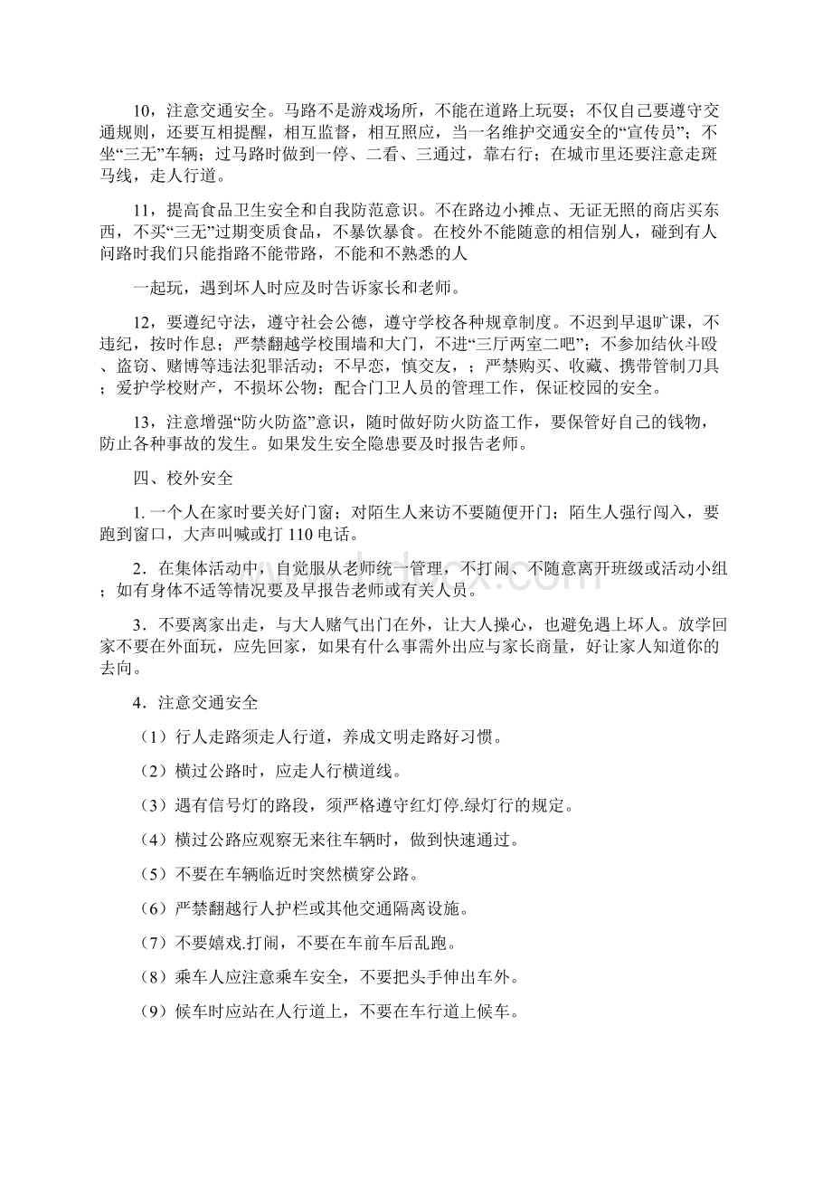 学初安全教育教案.docx_第3页