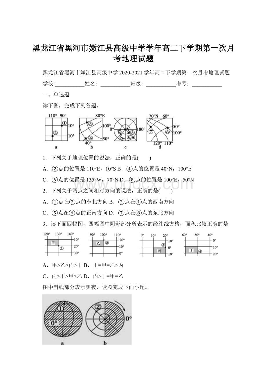 黑龙江省黑河市嫩江县高级中学学年高二下学期第一次月考地理试题Word下载.docx