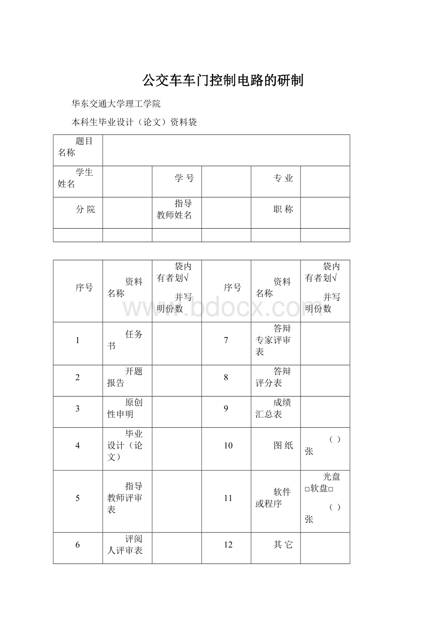 公交车车门控制电路的研制.docx_第1页