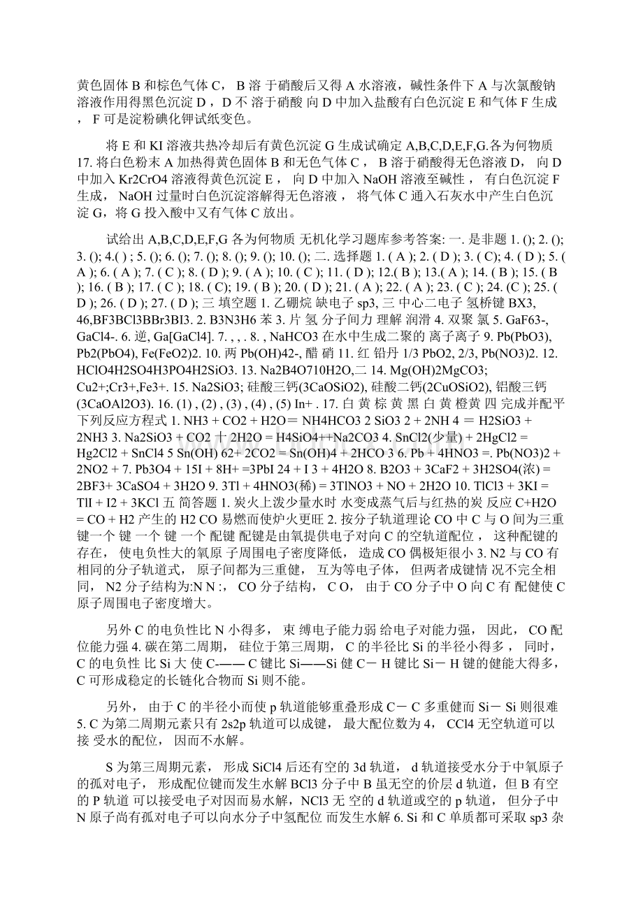 第13章 p区元素Word文档下载推荐.docx_第3页