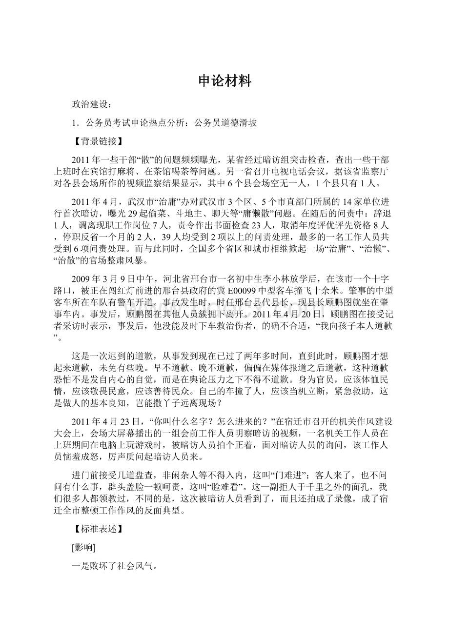 申论材料文档格式.docx