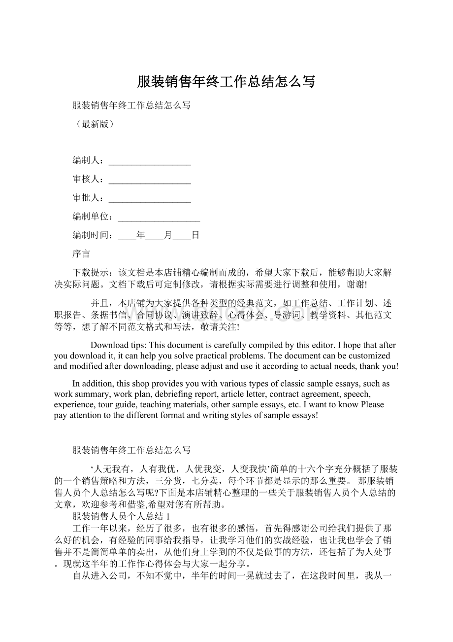 服装销售年终工作总结怎么写Word文档下载推荐.docx_第1页