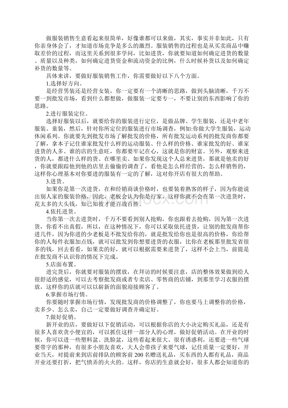 服装销售年终工作总结怎么写Word文档下载推荐.docx_第3页