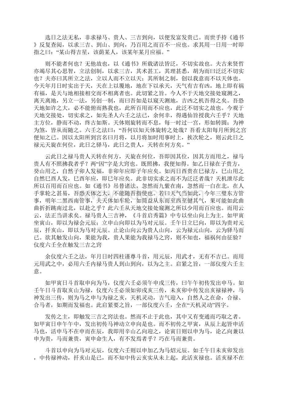 探讨《张九仪仪度六壬选日要诀》文档格式.docx_第2页