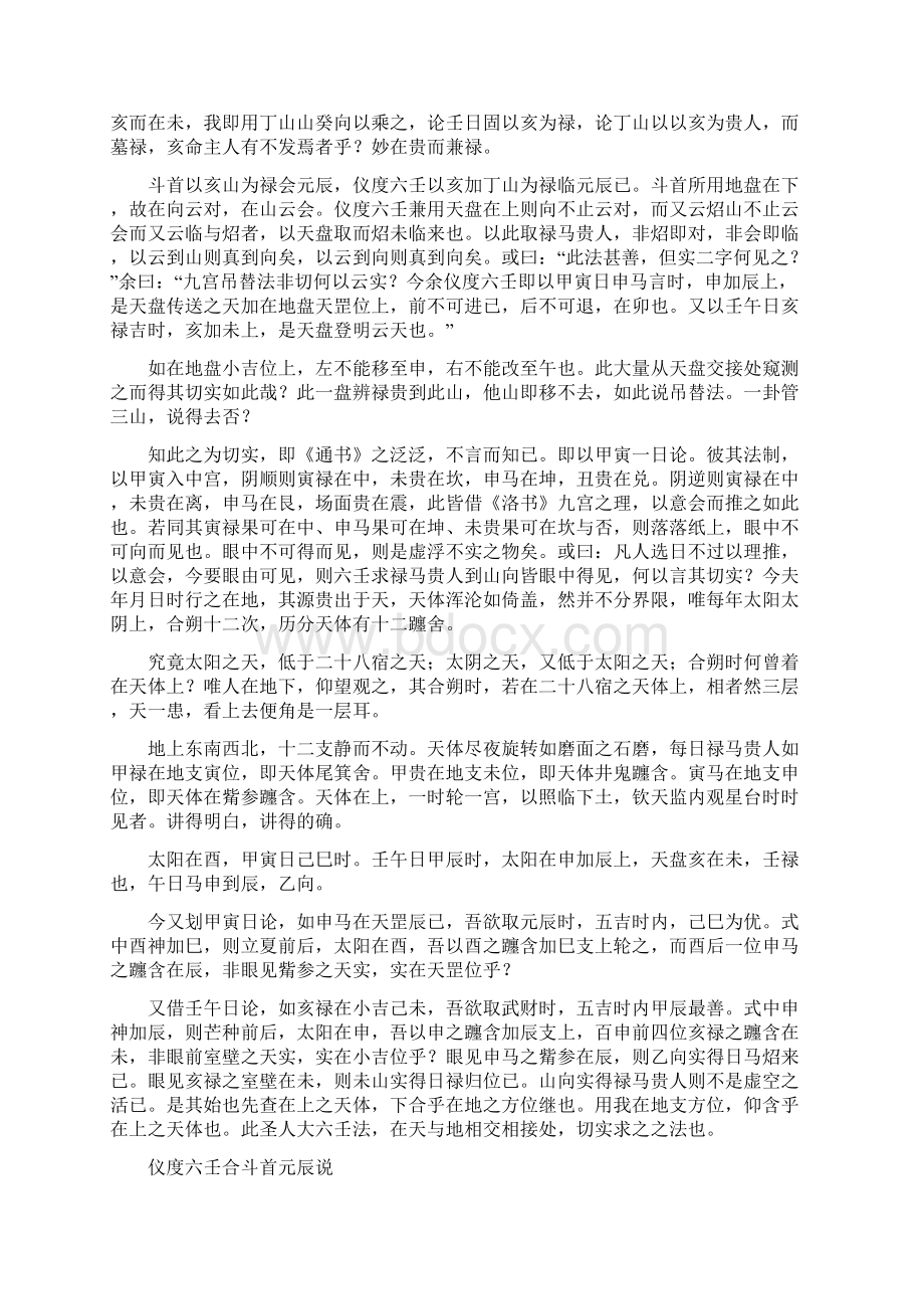 探讨《张九仪仪度六壬选日要诀》文档格式.docx_第3页