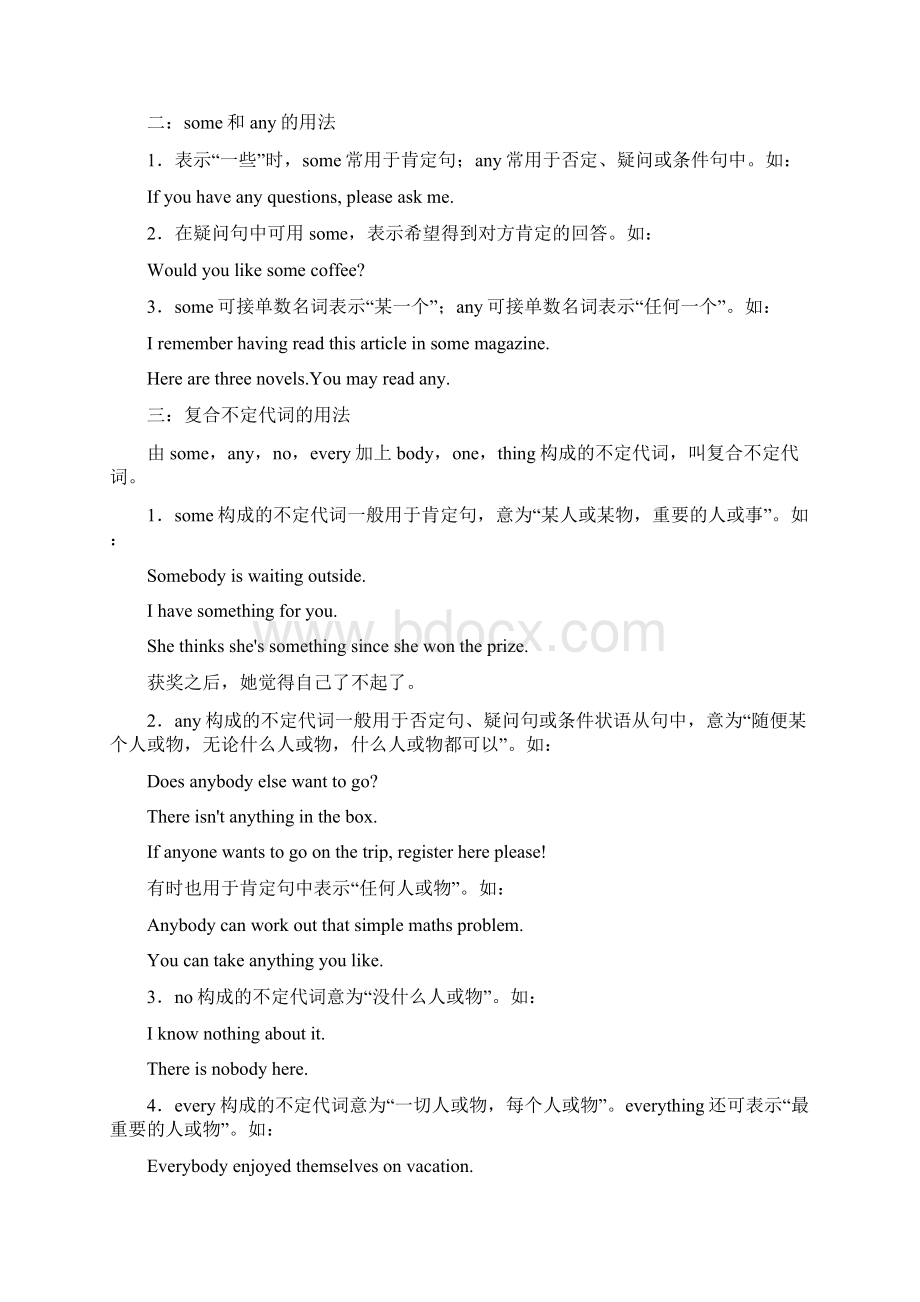 高考英语二轮复习高考押题专题02 代词讲学案Word格式文档下载.docx_第2页