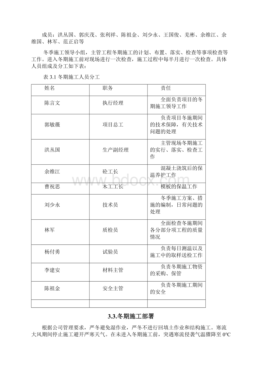 冬施方案改Word文档下载推荐.docx_第3页