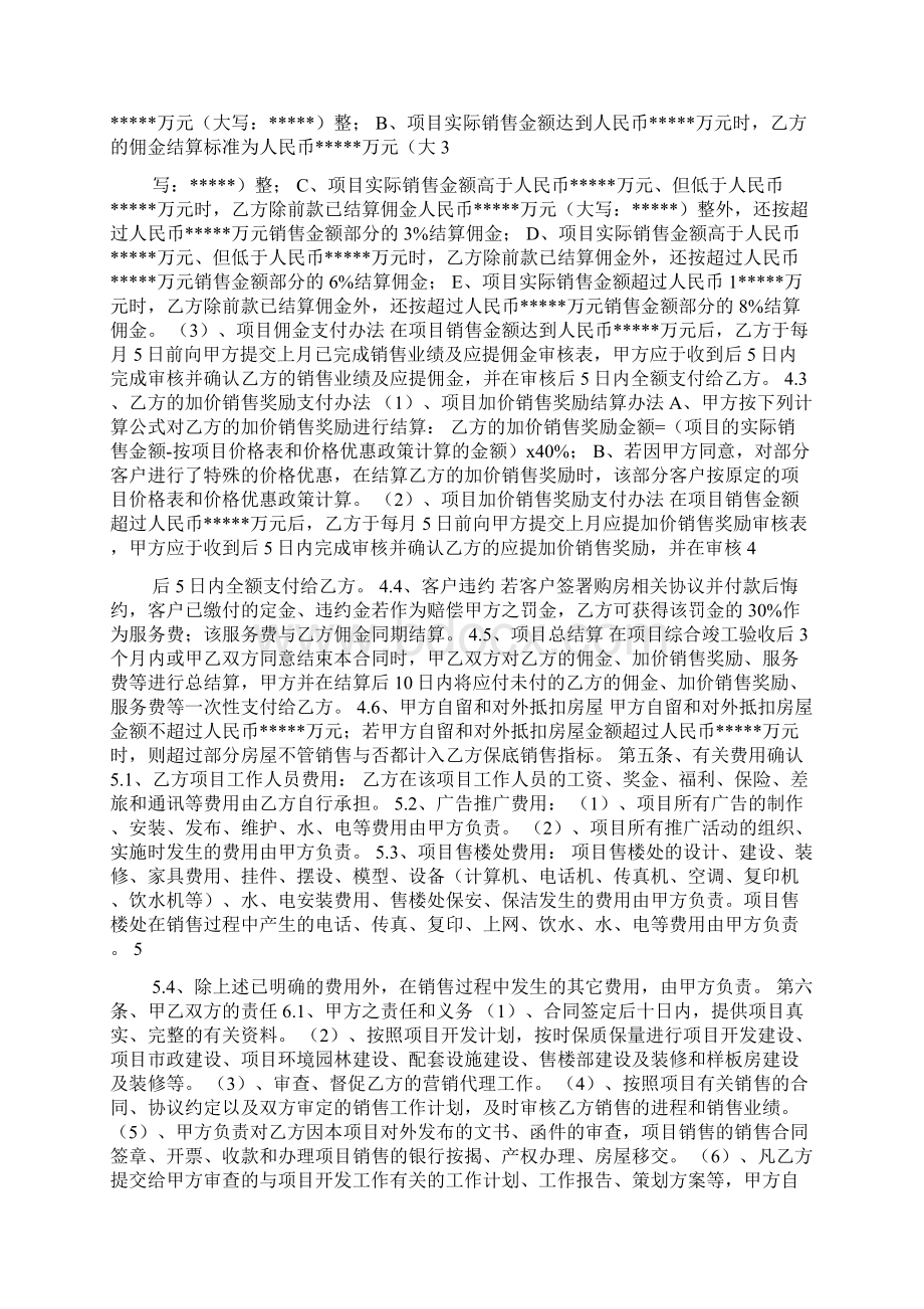 房地产营销代理合同005.docx_第2页