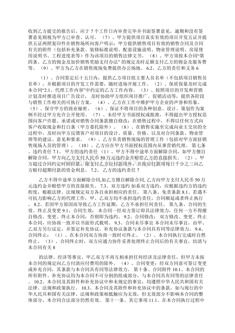 房地产营销代理合同005.docx_第3页