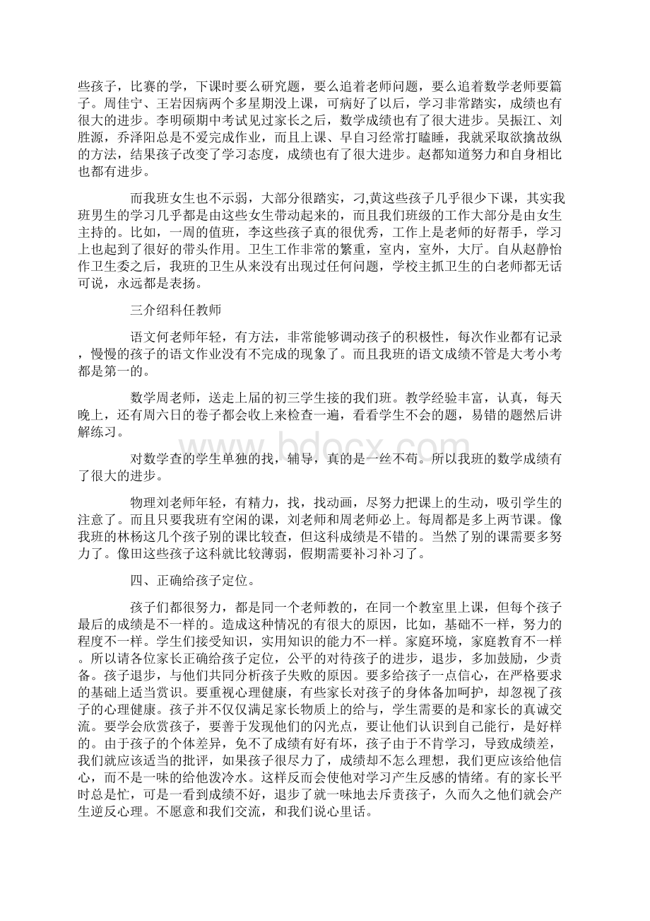 家长会班主任发言稿合集文档格式.docx_第3页