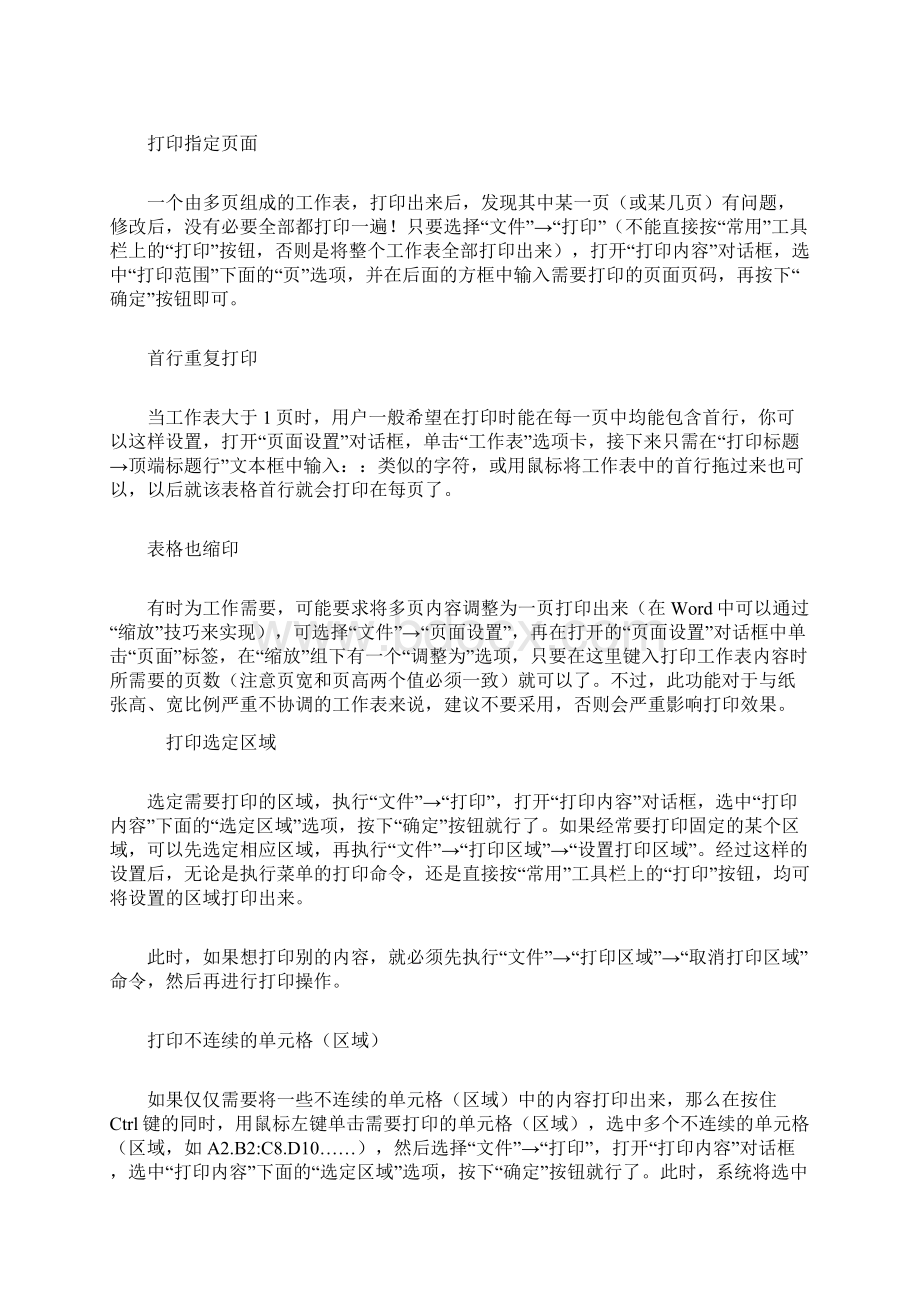 Excel打印设置技巧大全.docx_第2页