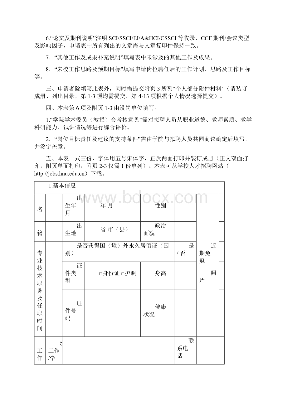 应聘教师岗位申请表.docx_第2页