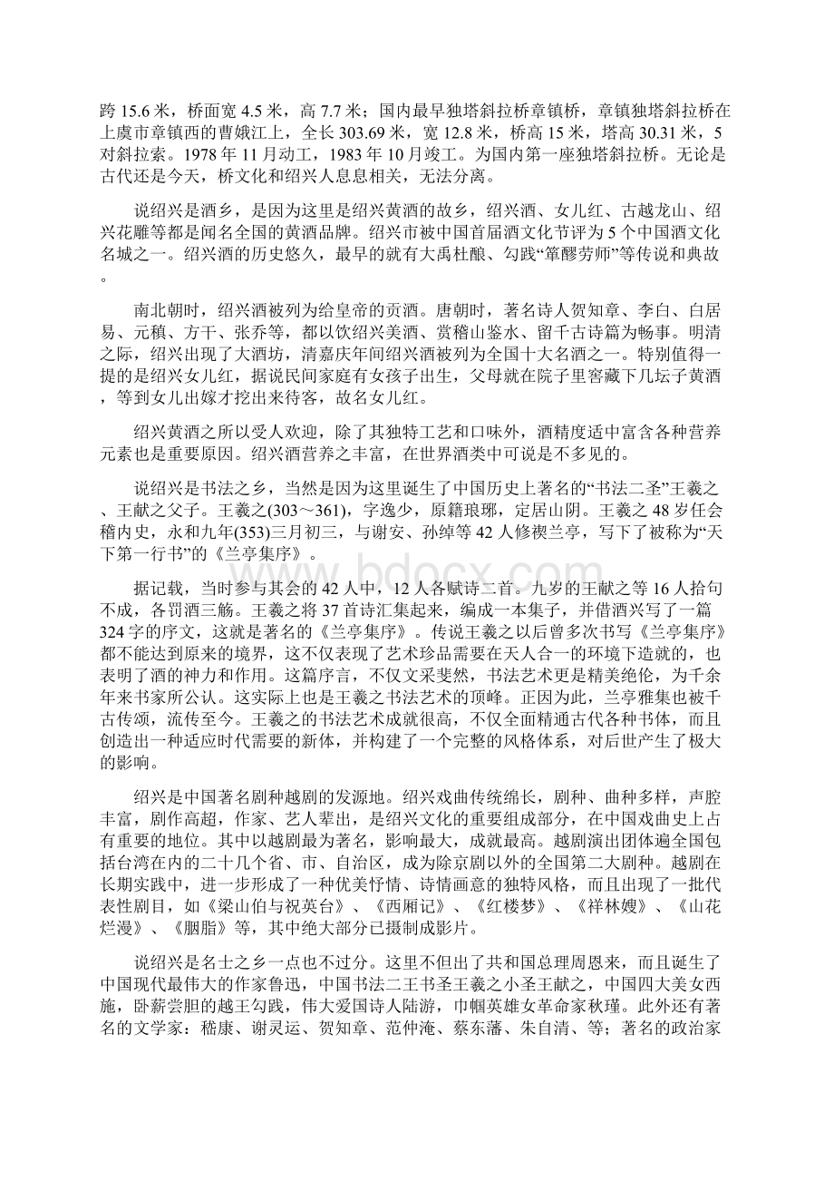 绍兴地接讲解部分内容沿途导游词之欧阳术创编.docx_第2页