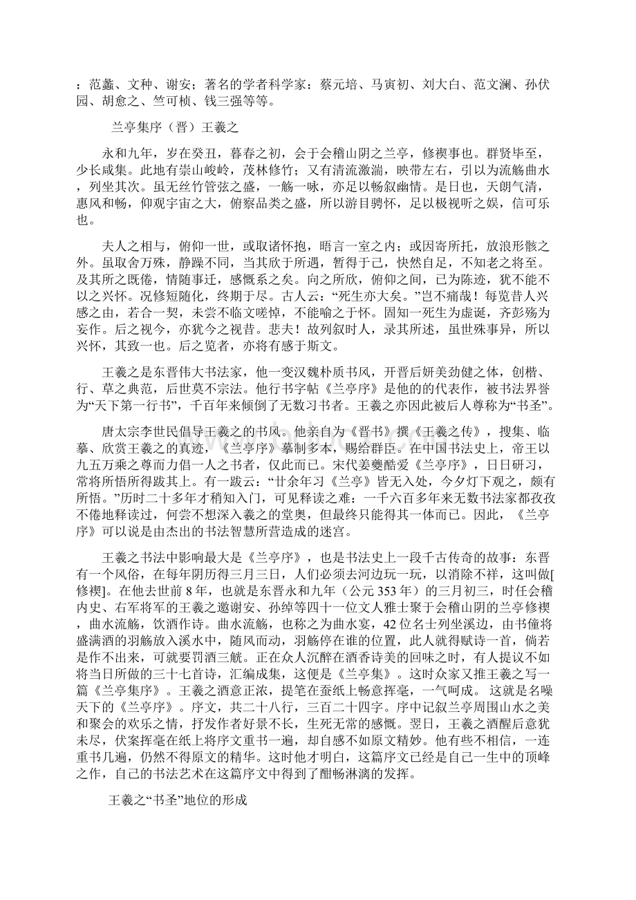 绍兴地接讲解部分内容沿途导游词之欧阳术创编.docx_第3页