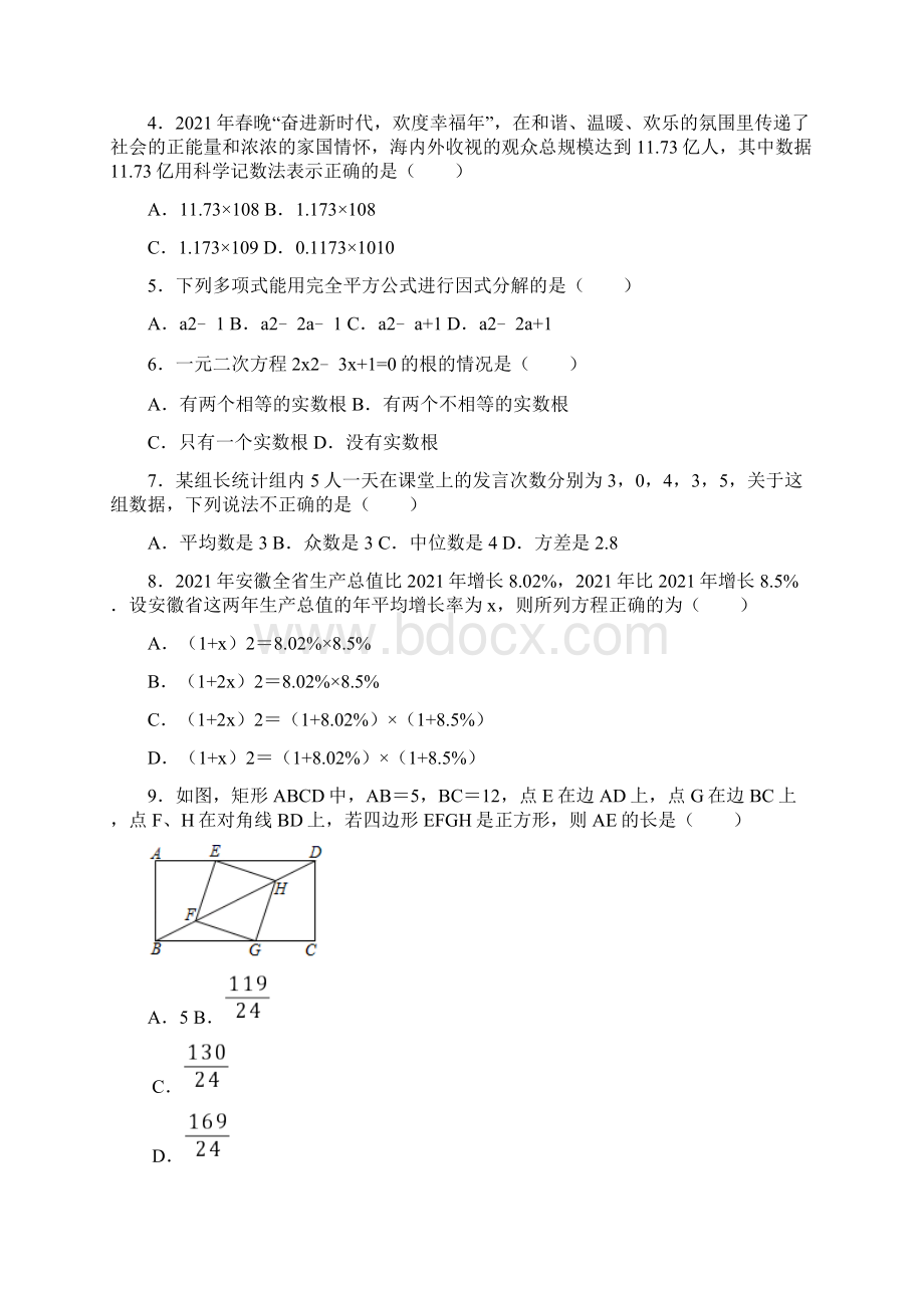 安徽省亳州市蒙城县中考二模数学试题.docx_第2页