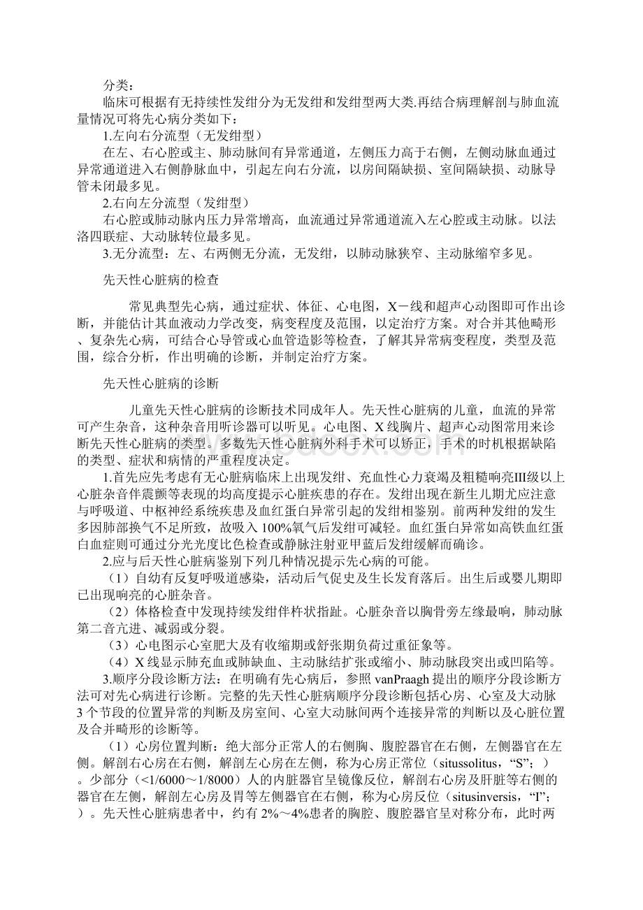 先天性心脏病Word文件下载.docx_第3页