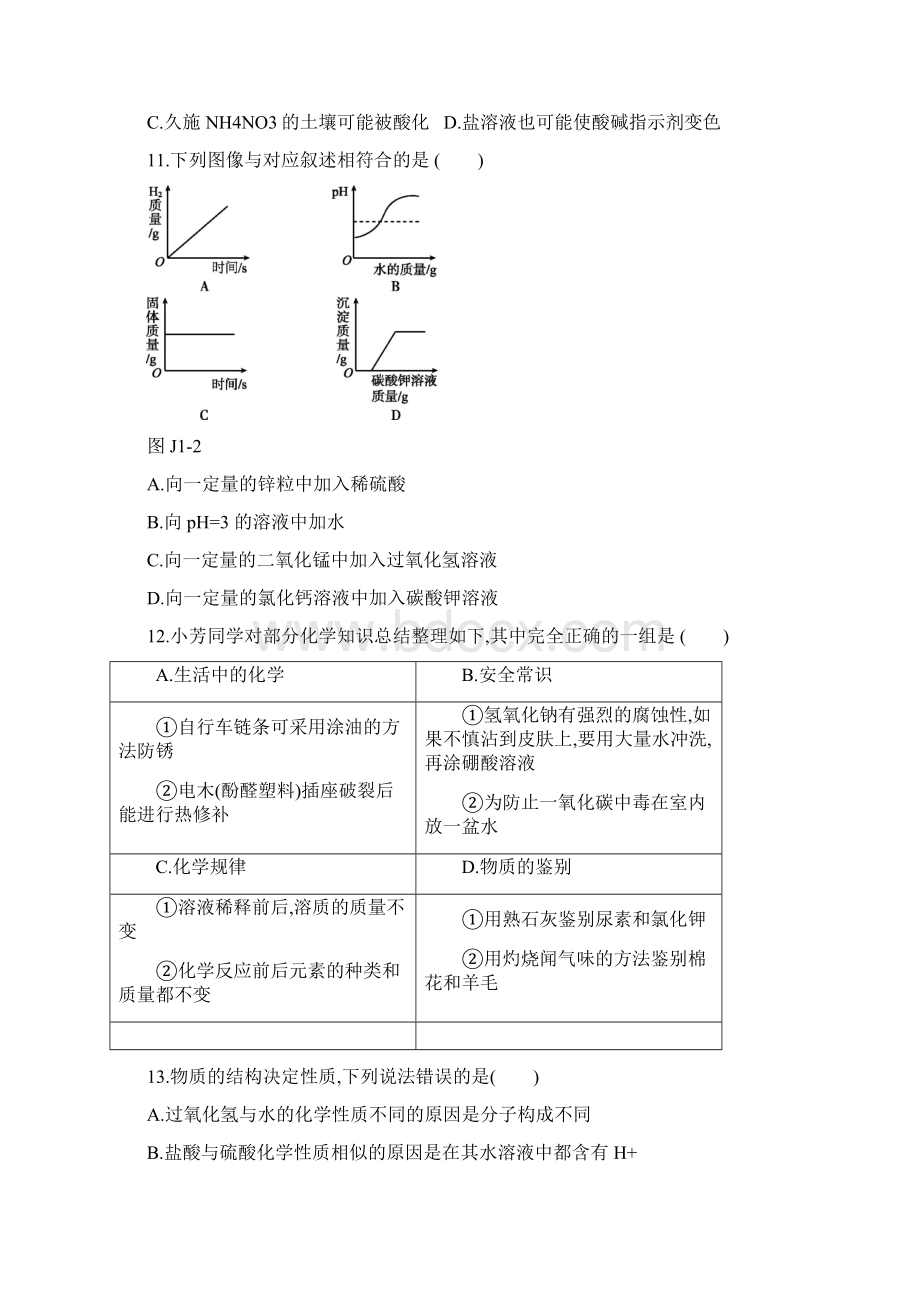 中考化学总复习练习新题主题训练01 身边的化学物质.docx_第3页