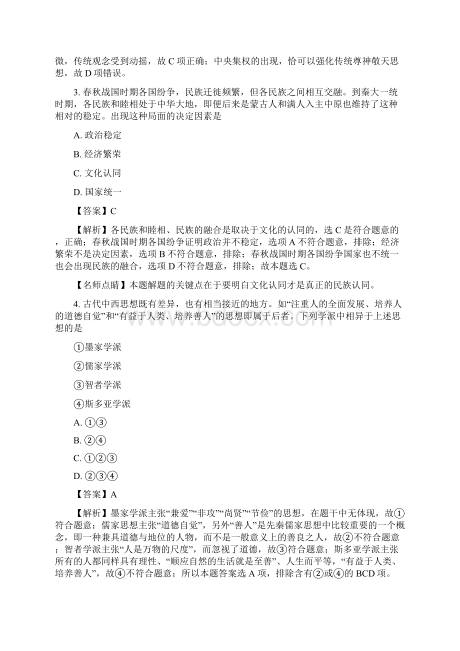 届陕西省黄陵中学高三普通班上学期第三学月月考历史试题 Word版含答案.docx_第2页