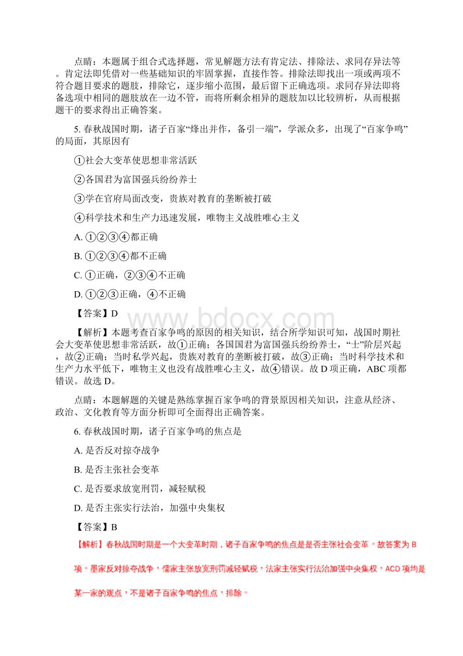 届陕西省黄陵中学高三普通班上学期第三学月月考历史试题 Word版含答案.docx_第3页