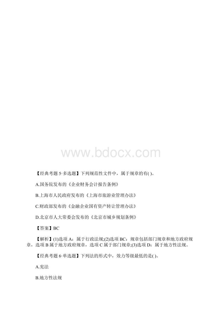 初级会计职称《经济法基础》考试试题一含答案.docx_第2页