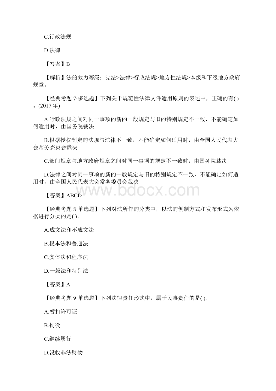 初级会计职称《经济法基础》考试试题一含答案.docx_第3页