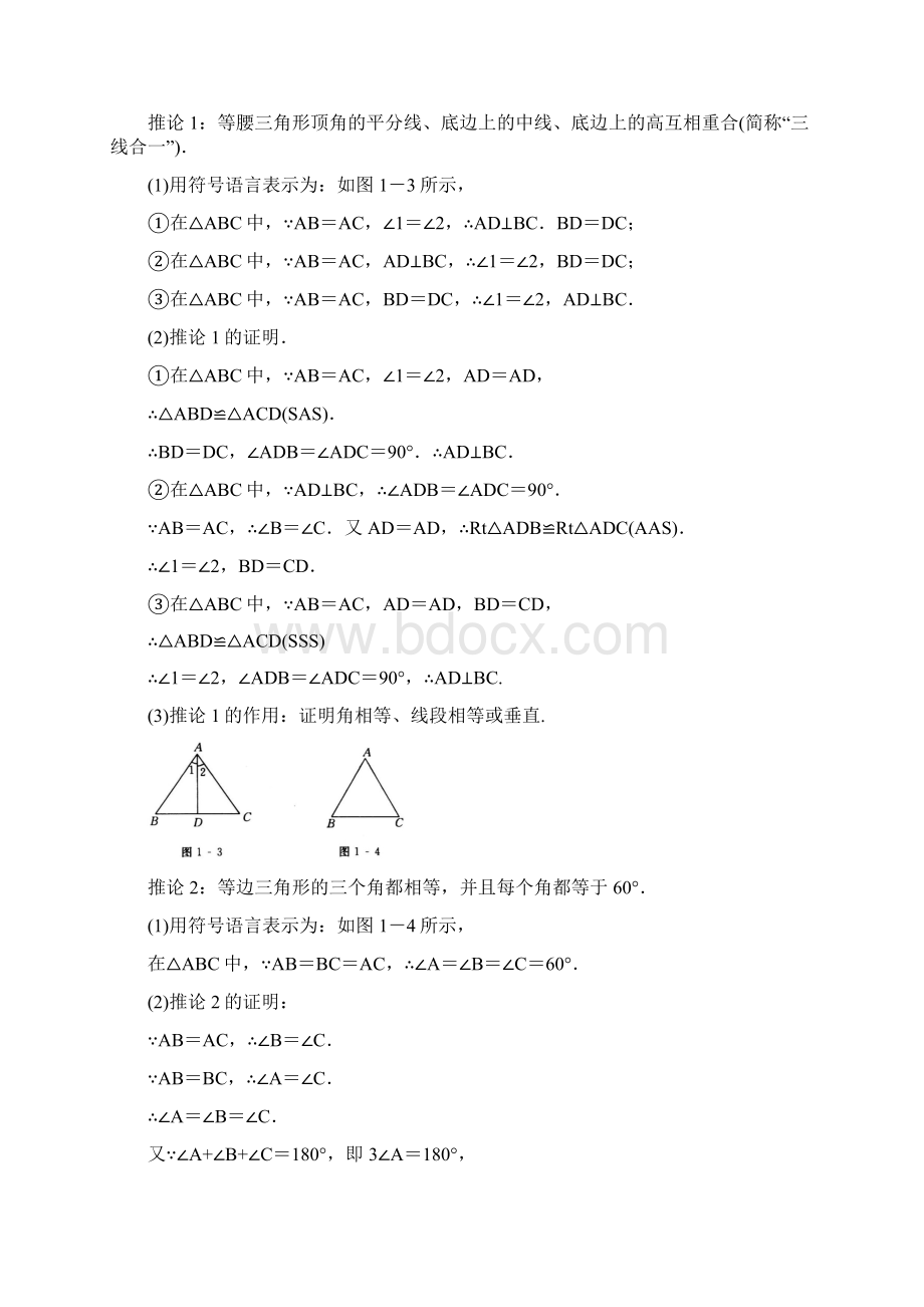 word完整版北师大版八年级下册数学第一章《证明二》知识点及习题推荐文档.docx_第2页