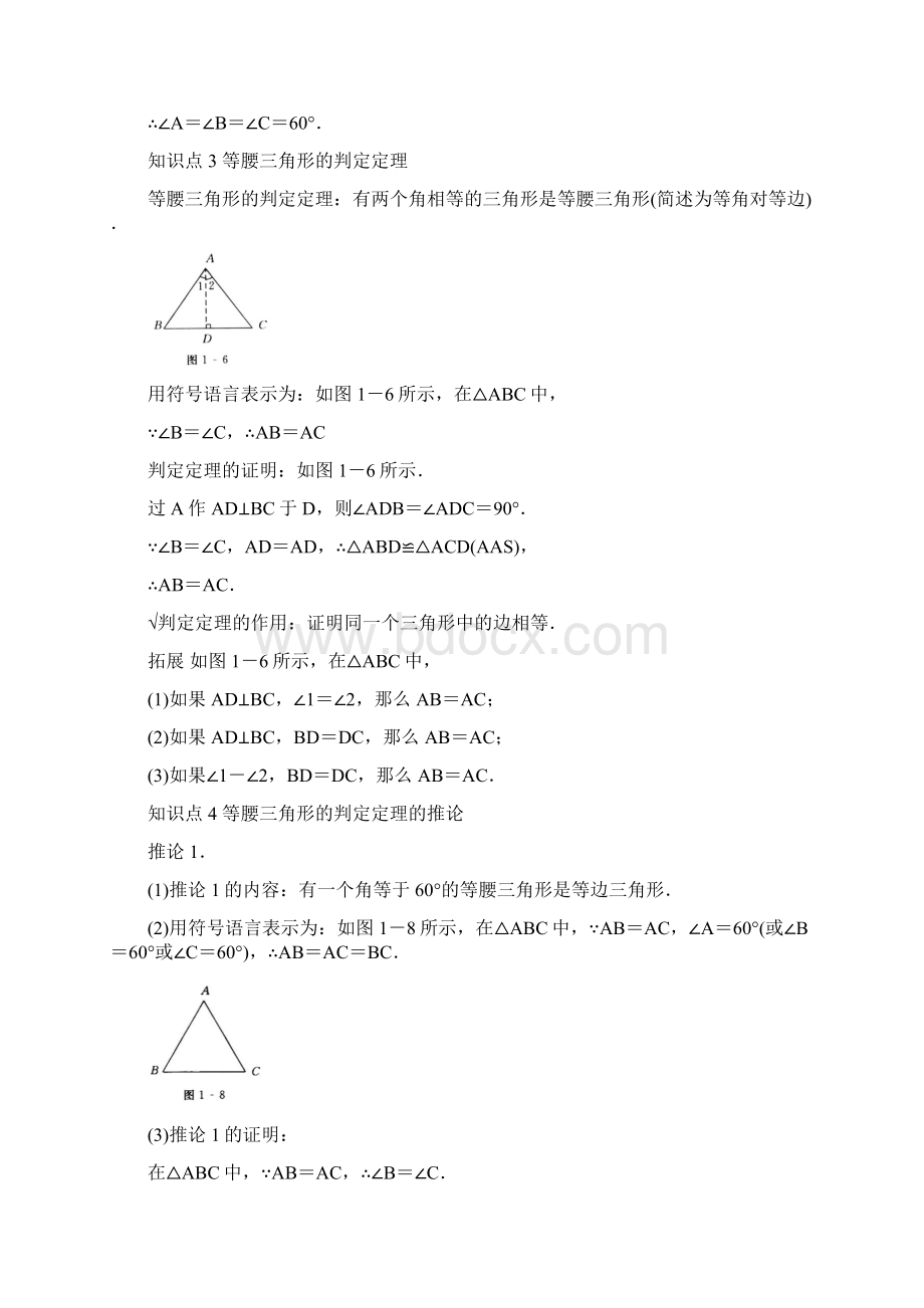 word完整版北师大版八年级下册数学第一章《证明二》知识点及习题推荐文档.docx_第3页