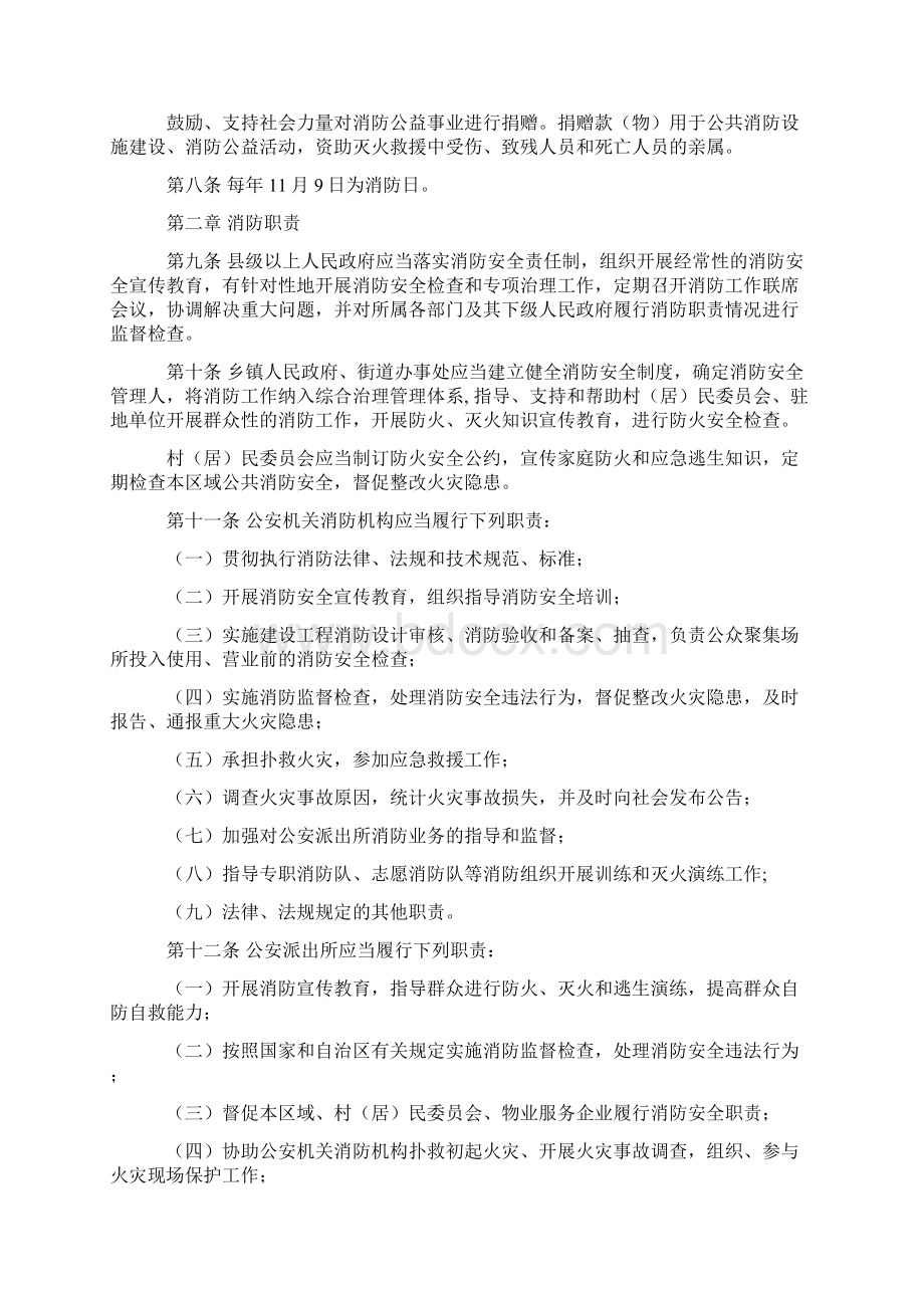 新疆维吾尔自治区XXXX消防条例.docx_第2页