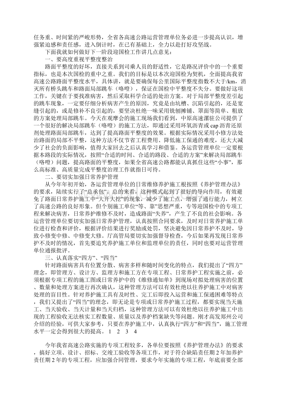 在全省高速公路平整度整治现场观摩会上的讲话.docx_第2页