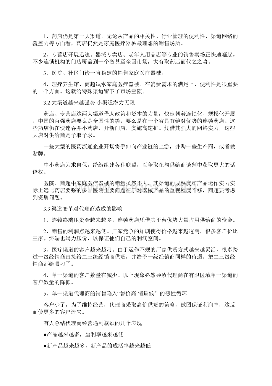 家庭医疗器械代理商如何做市场.docx_第3页