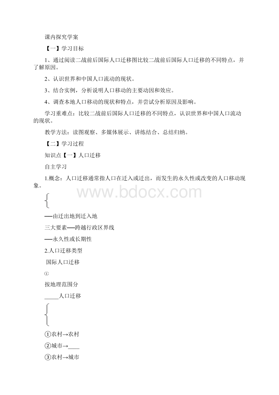 地理ⅱ鲁教版12人口迁移和人口流动学案Word文档下载推荐.docx_第3页